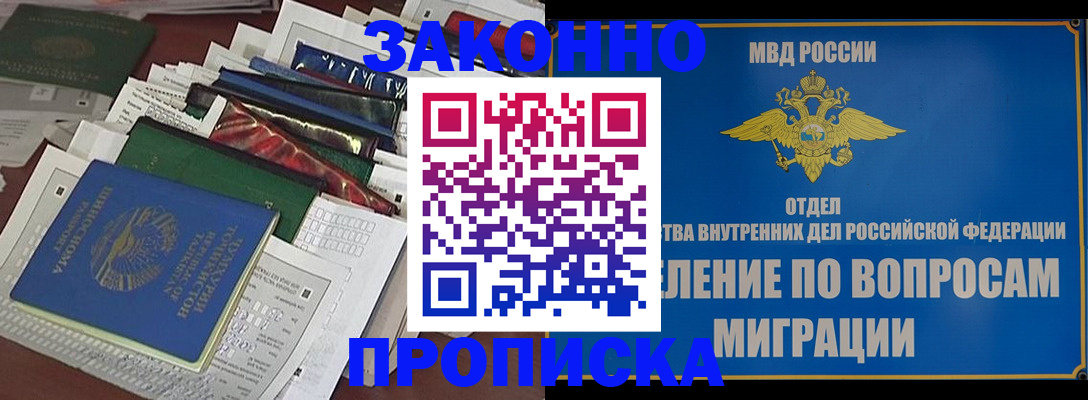 прописка регистрация в Надыме